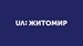 UA:Житомир (Філія ПАТ НСТУ «Житомирська регіональна дирекція» ) (раніше – Житомирська обласна державна телерадіокомпанія, ЖОДТРК)